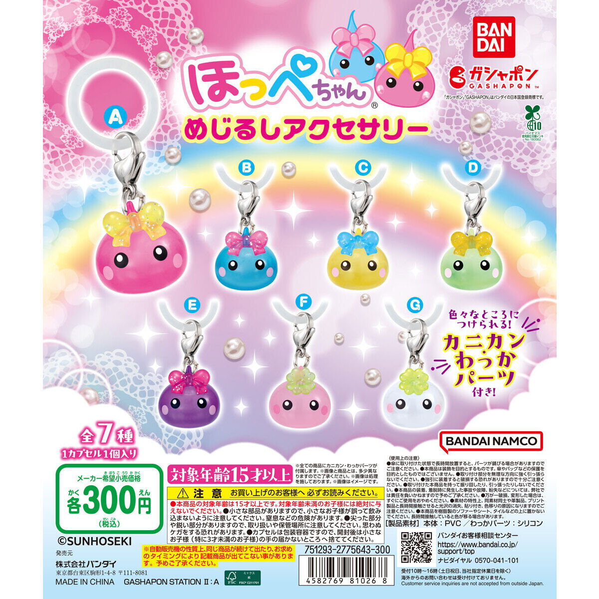 ほっぺちゃんガチャ設置場所＆新作情報！売り切れ・再販の真相【2026】