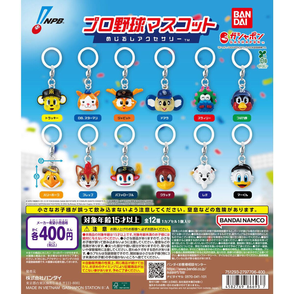 プロ野球ガチャガチャ完全攻略2026｜設置場所とレア景品の真相