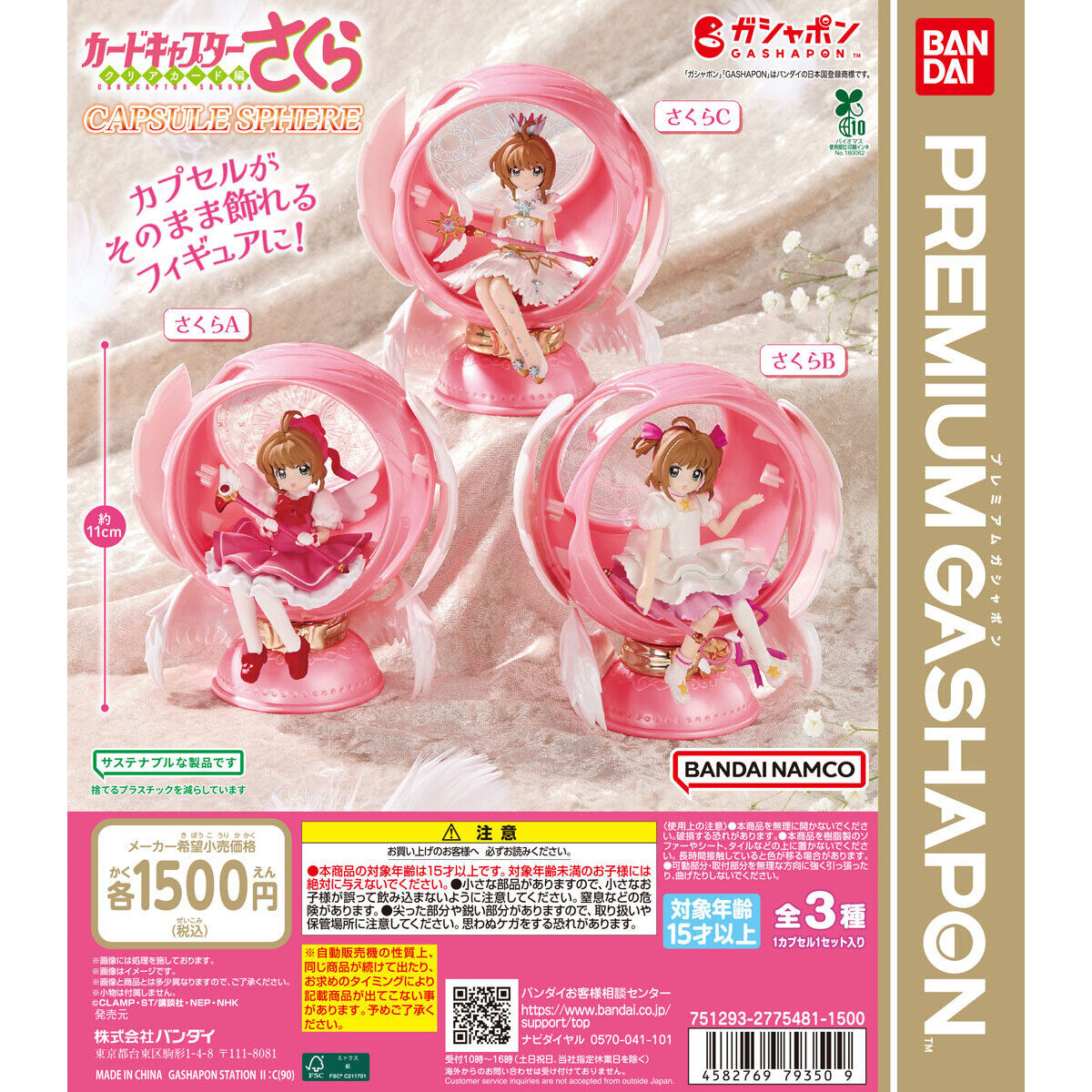 【2026年最新ルポ】完売続出の「さくら旋風」再び――大人が小銭を握りしめて専門店へ走るカプセルトイ狂騒曲の深層