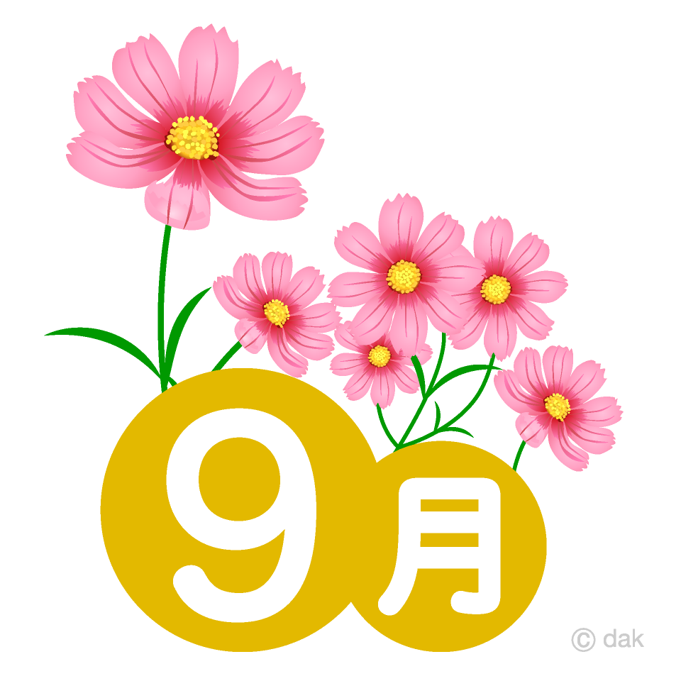 2026年最新｜9月の無料イラスト厳選！商用・保育園お便り素材の完全解説