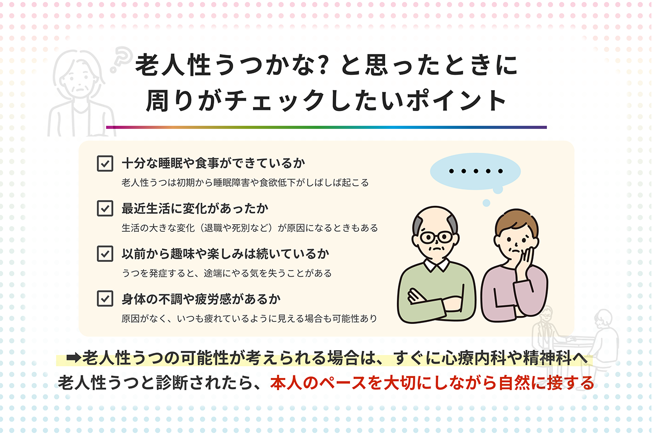 高齢者のうつ病と認知症の決定打｜家族が見落とす初期症状と正しい接し方