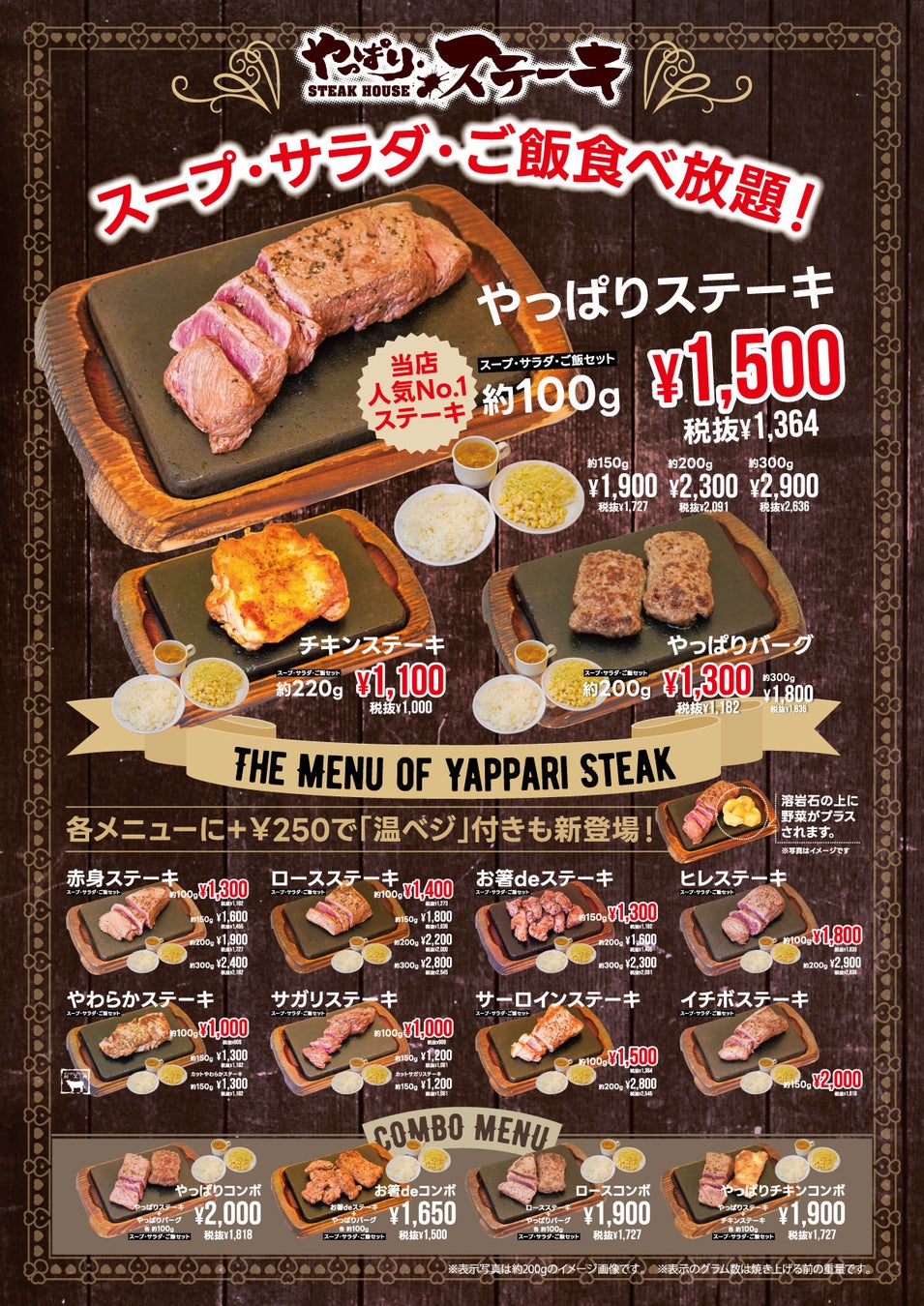 【2026年最新】やっぱりステーキの全メニューと値段一覧を徹底解剖