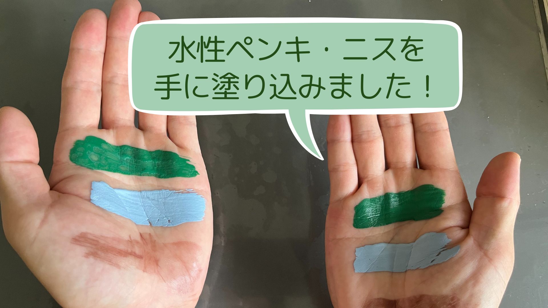 手についたペンキの落とし方｜肌を傷めず家にある物で落とす極意