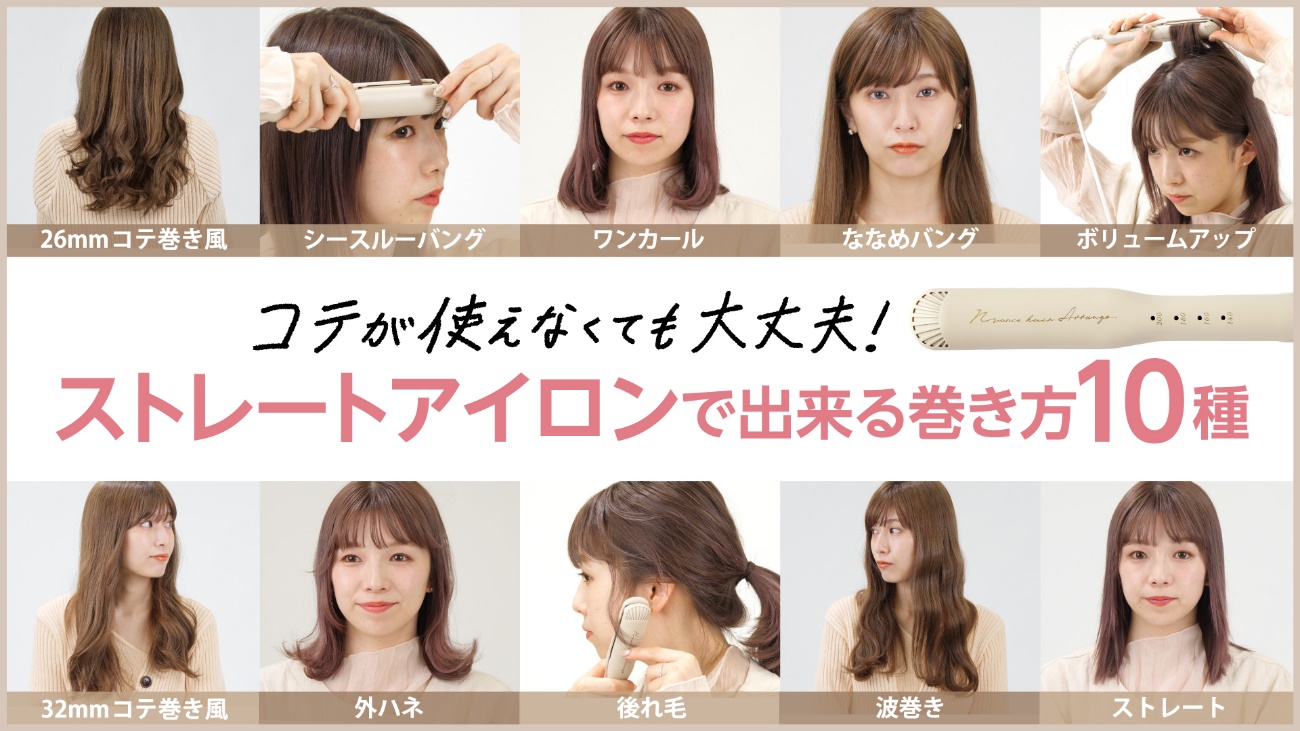 ストレートアイロンで垢抜ける！ミディアムの簡単巻き方完全ガイド