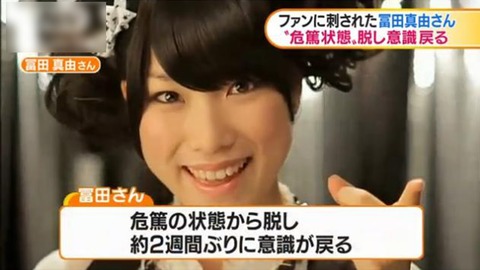【2026最新】 冨田 真由 顔 傷 2026年最新芸能速報 #781
