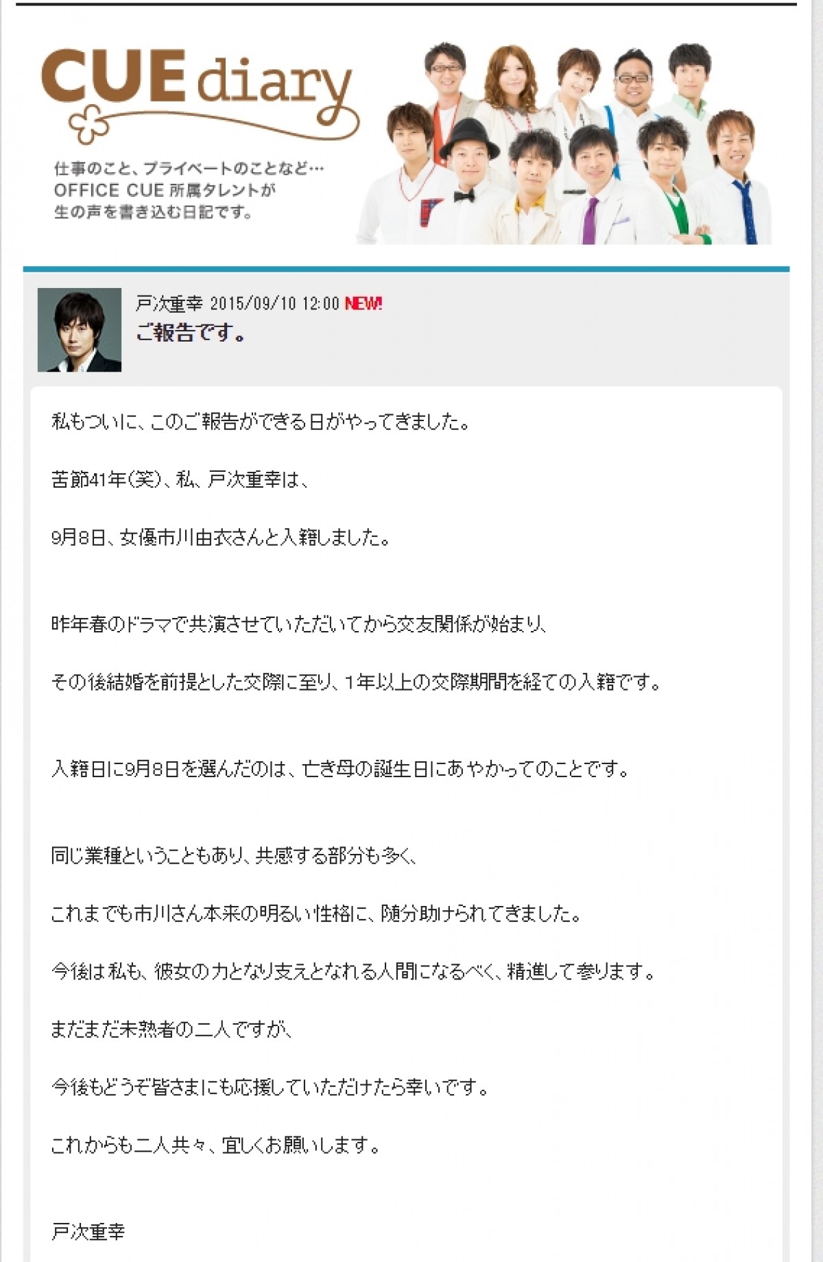 戸次重幸と市川由衣の結婚式真相！12歳差婚の馴れ初めと現在を追う