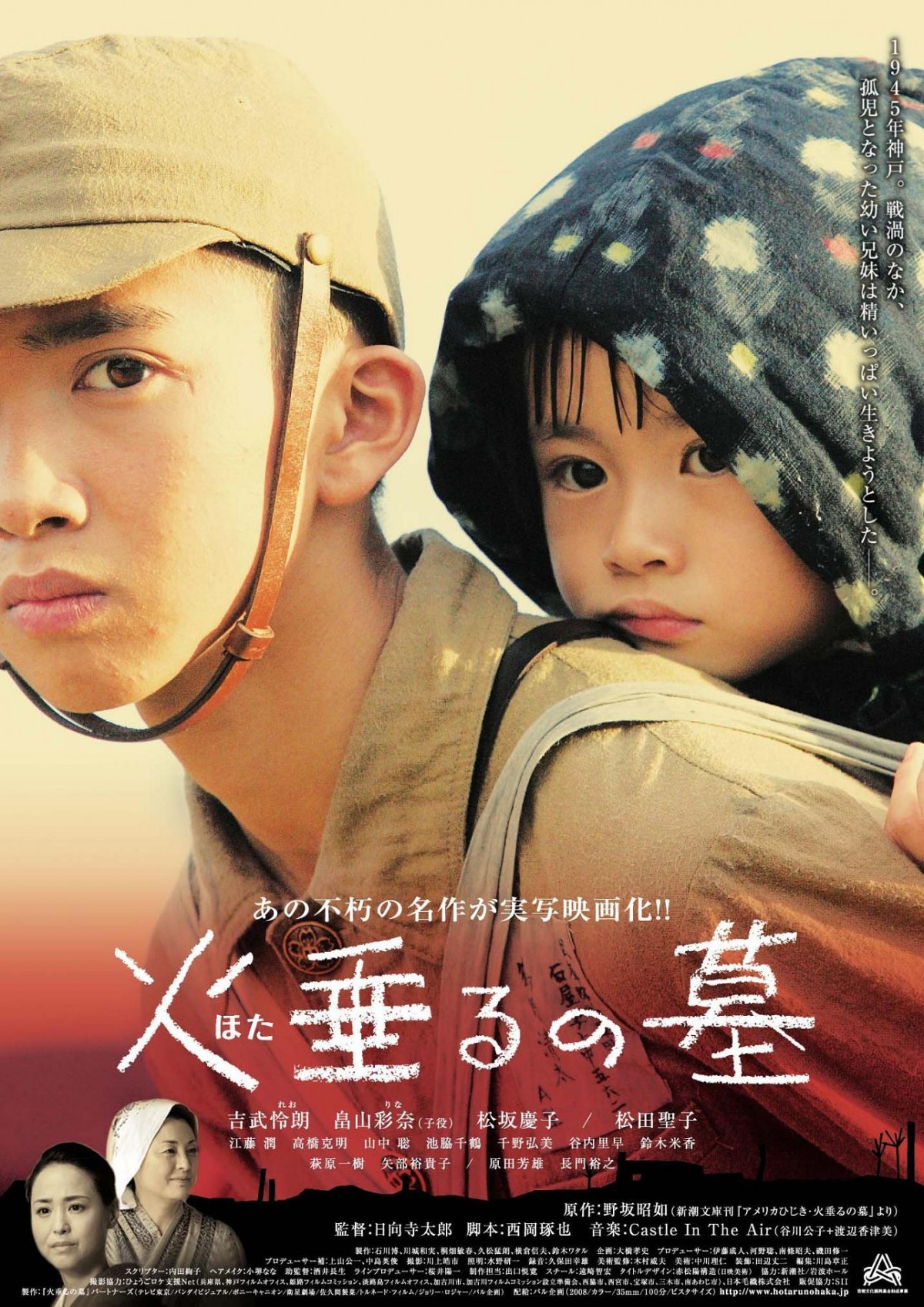 実写版『火垂るの墓』再放送されない真相と2作品のキャスト現在