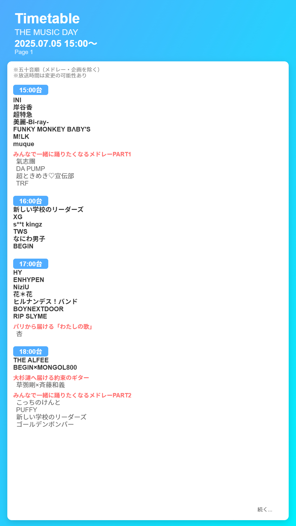 The Music Day出演順と歌唱曲！全タイムスケジュール