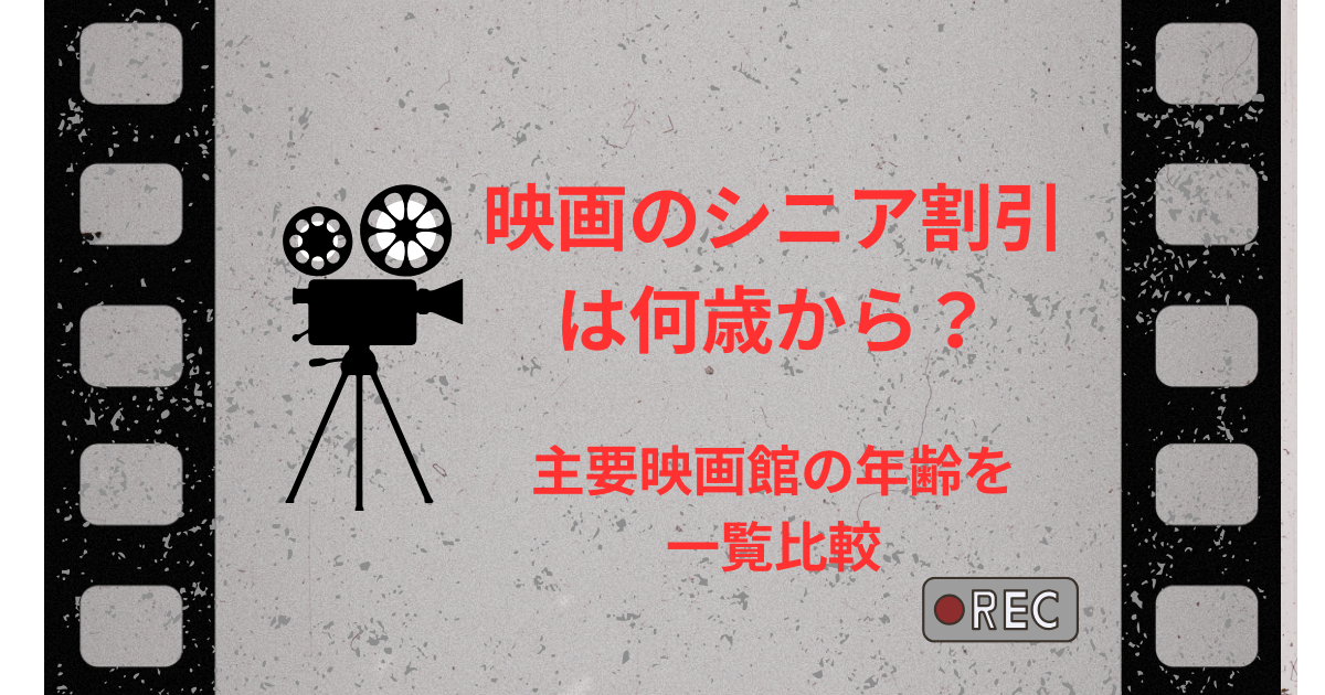 【速報】 映画 何 歳 から 経歴＆学歴まとめ 2026 #850