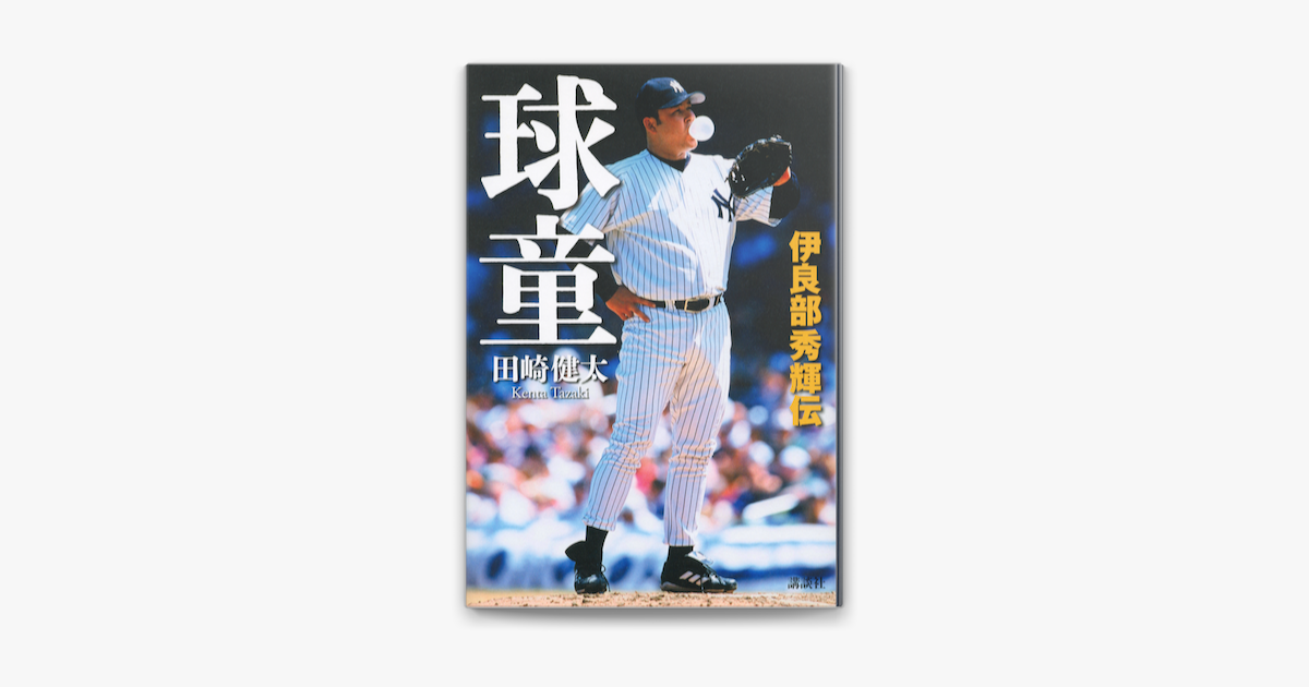 豪腕・伊良部秀輝の遺書が物語る壮絶な苦悩と孤独な最期の真相