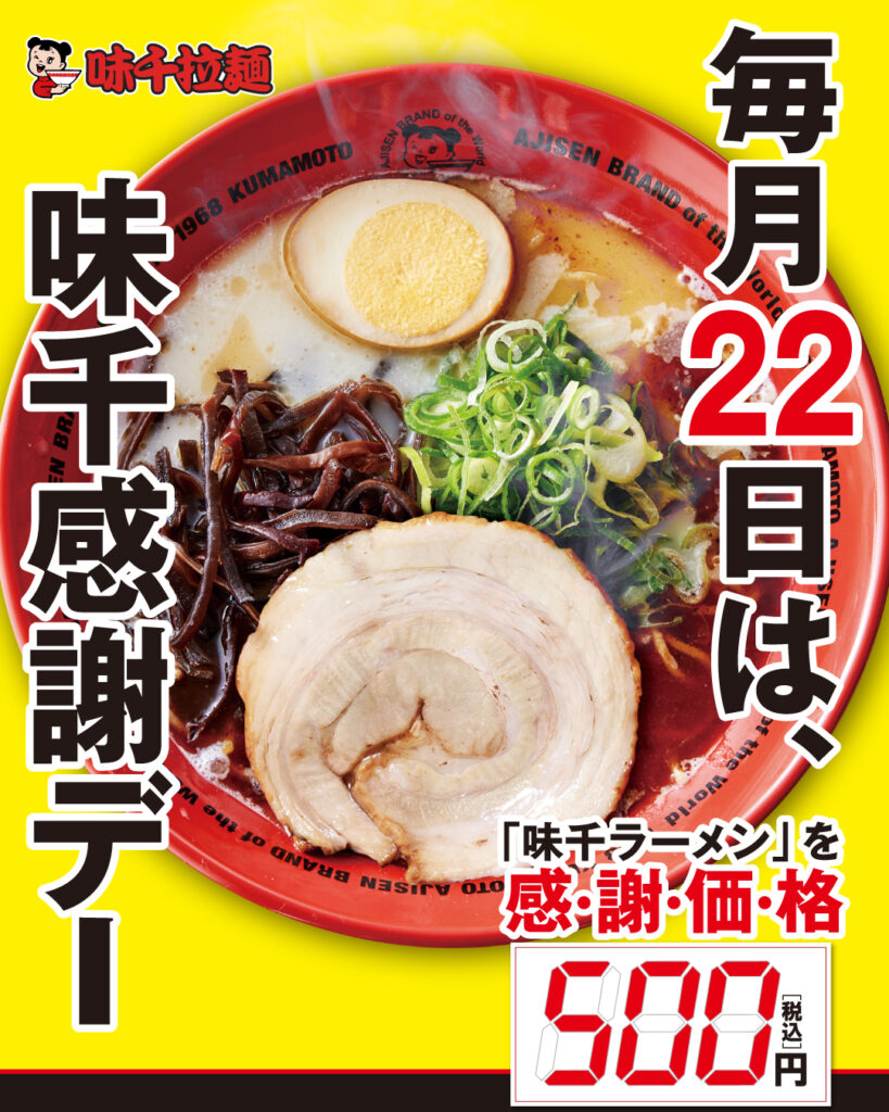 味千ラーメン感謝デーの真相！2026年最新価格と混雑攻略法