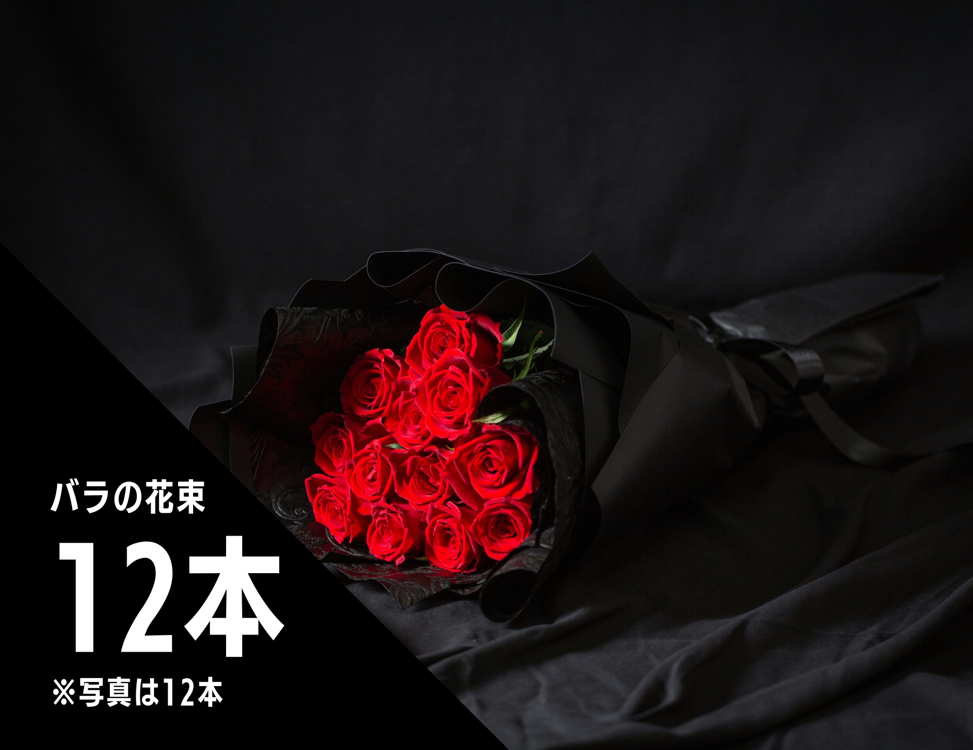 バラ12本の意味とは？プロポーズの誓いと怖い噂の真相【2026年最新】