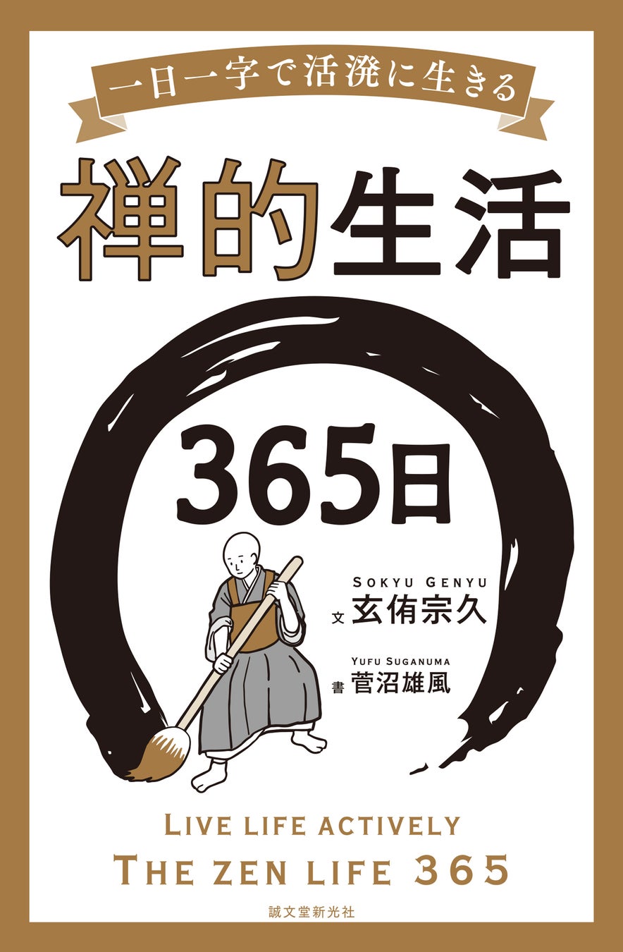 心を動かす漢字一文字の意味とは？座右の銘・名付けに響く最強の選び方