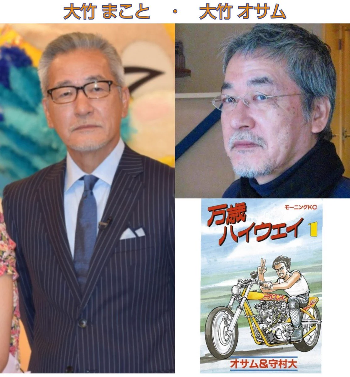 大竹まことの双子の弟・大竹オサムの現在と波乱の経歴を徹底解剖