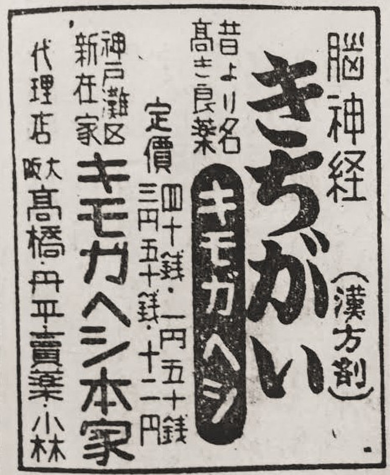 キチガイは何の略？語源の真相と放送禁止用語になった歴史的背景を解説