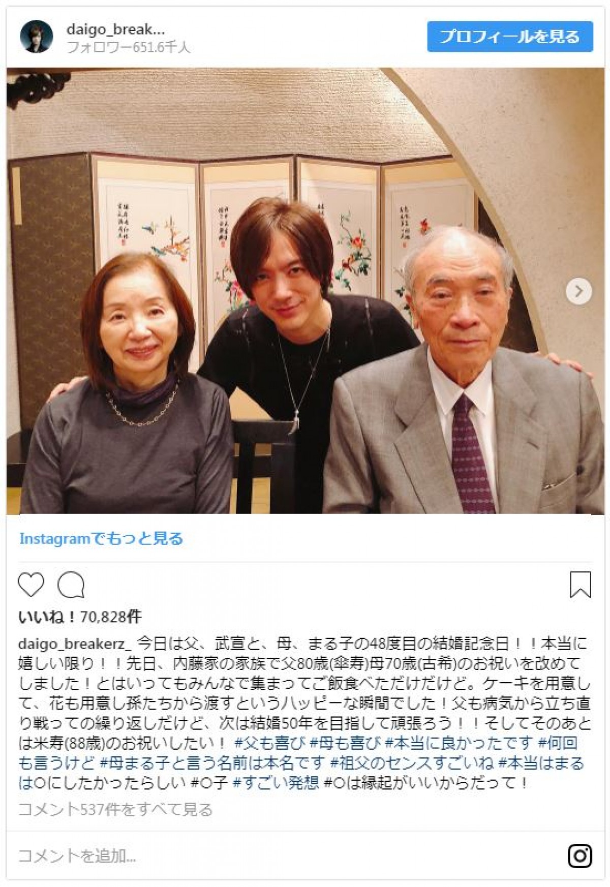 「Daigoの母親」検索の真相｜二人の母の素顔と感動の遺言・家系図