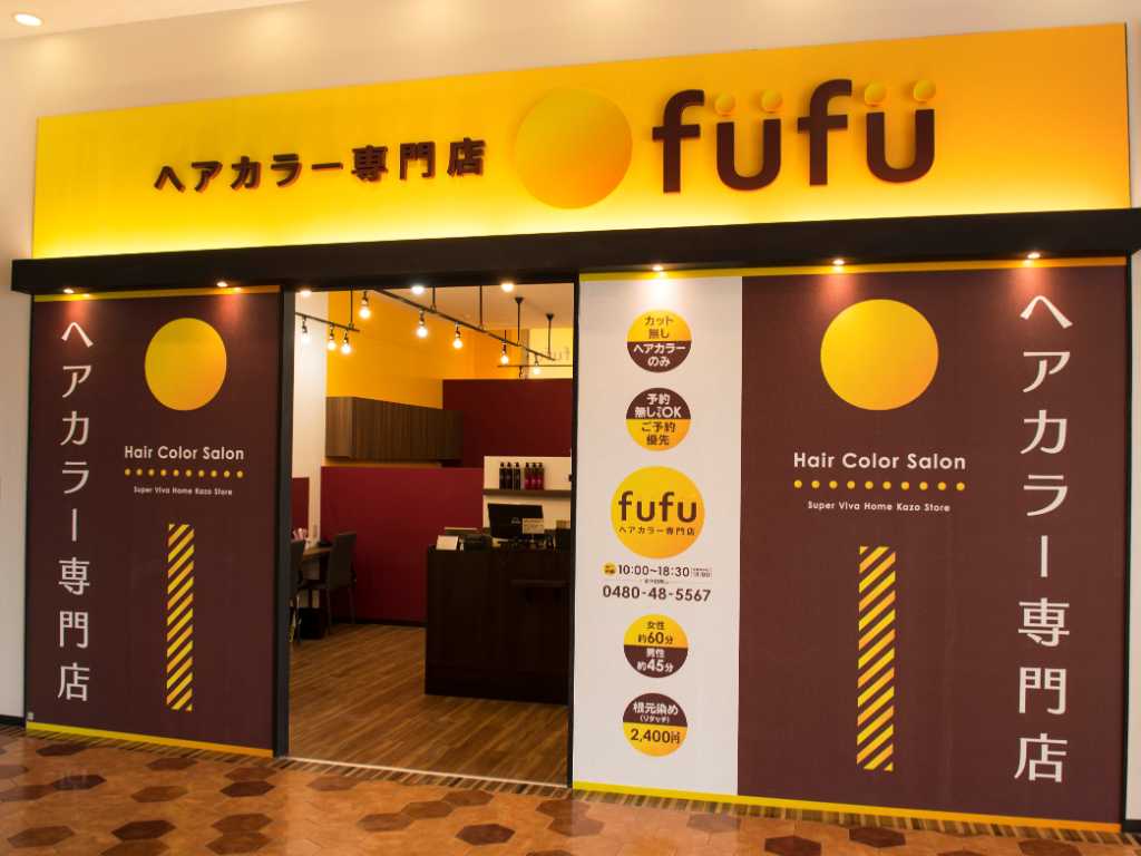 ヘアカラーFufu予約攻略！予約なし当日の真相と損しない最新活用術