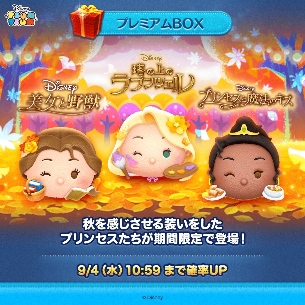ツムツム「プリンセスのツム」最強ランキングと全キャラ攻略【2026】