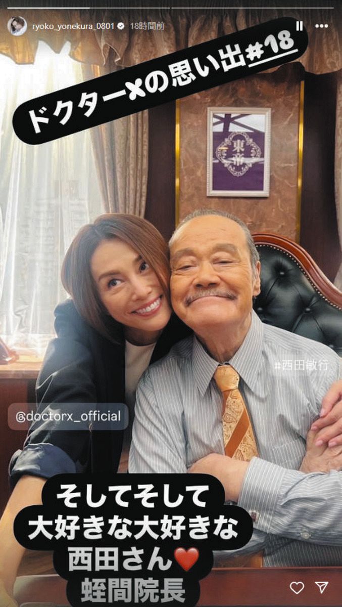 西田敏行と米倉涼子の絆｜ドクターX秘話と涙の弔辞に秘められた真相