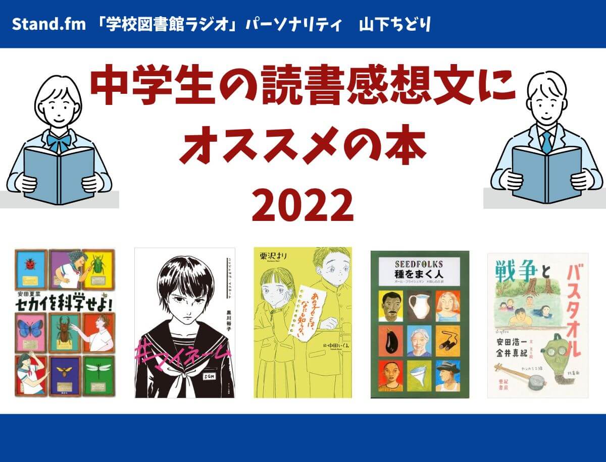 【2026年最新】中学生の読書感想文におすすめの本20選｜書きやすい理由と構成のコツ