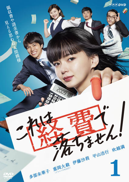 これは経費で落ちませんキャスト相関図！多部未華子ら痛快劇の裏側