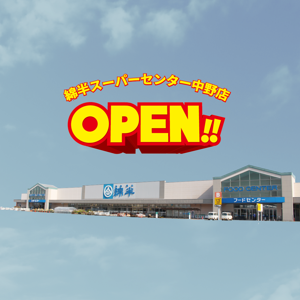 綿半中野店の最新リニューアルと特売事情！混雑回避と名物惣菜の全貌