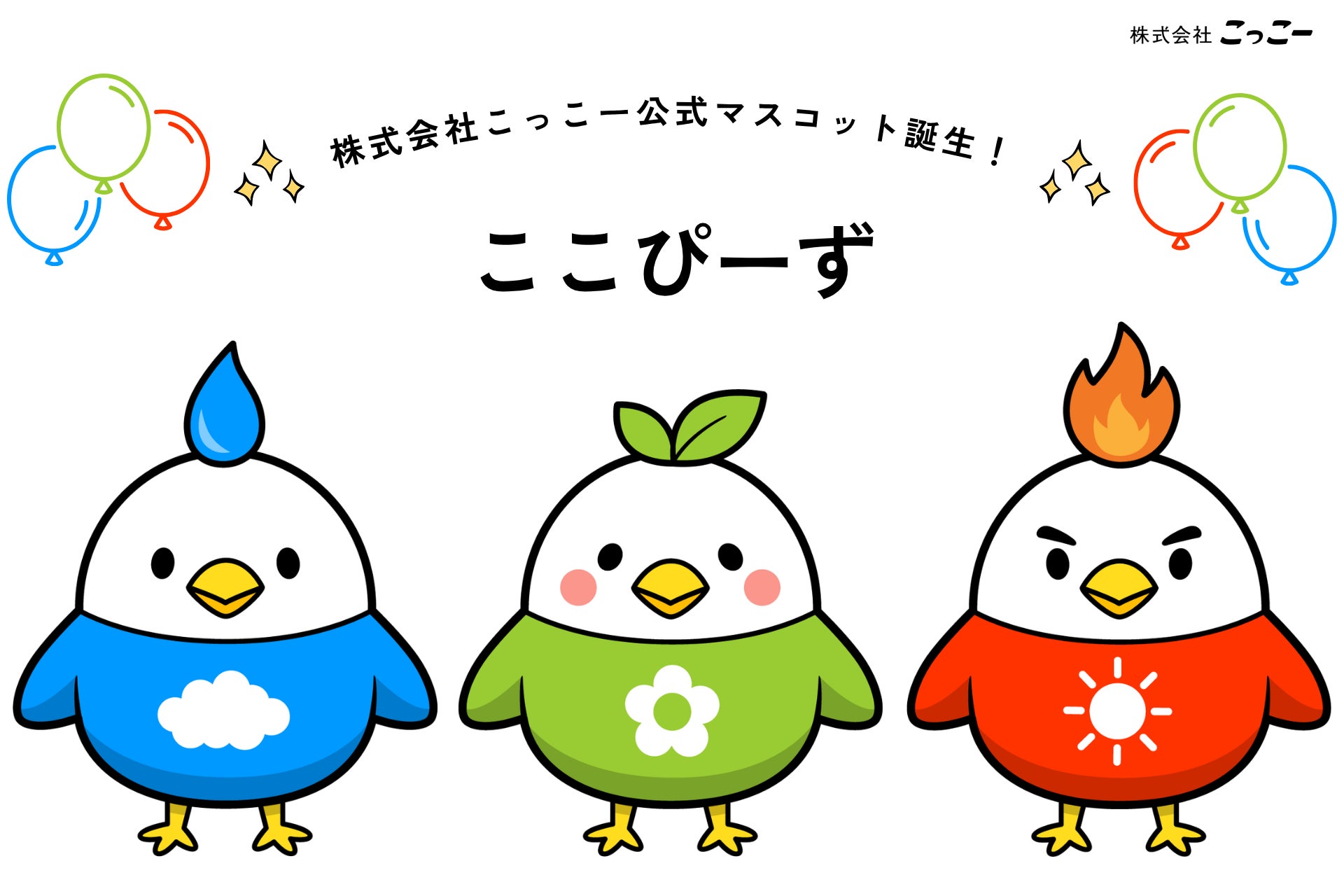 Cmで話題の「こっこー」評判の真相とは？年収や採用の実態を徹底解剖
