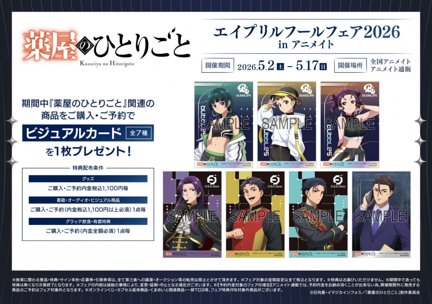 アニメイトのエイプリルフール歴代神ネタと2026年最新動向