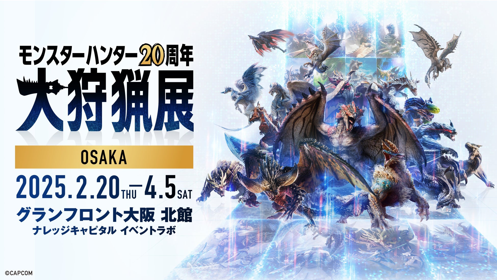 【2026最新】モンハンイベント総力特集！限定報酬とリアル企画の全貌