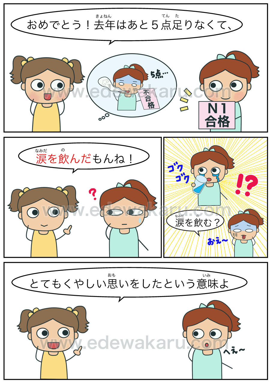 「涙」の慣用句完全ガイド！雀の涙や涙をのむの意味・語源と例文
