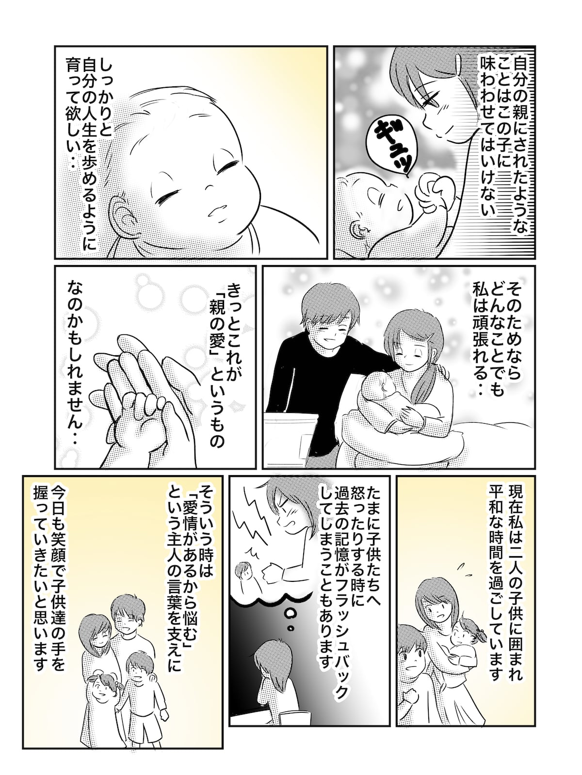 息をのむ虐待漫画の真実、毒親と実話が生む衝撃作の深層に迫る