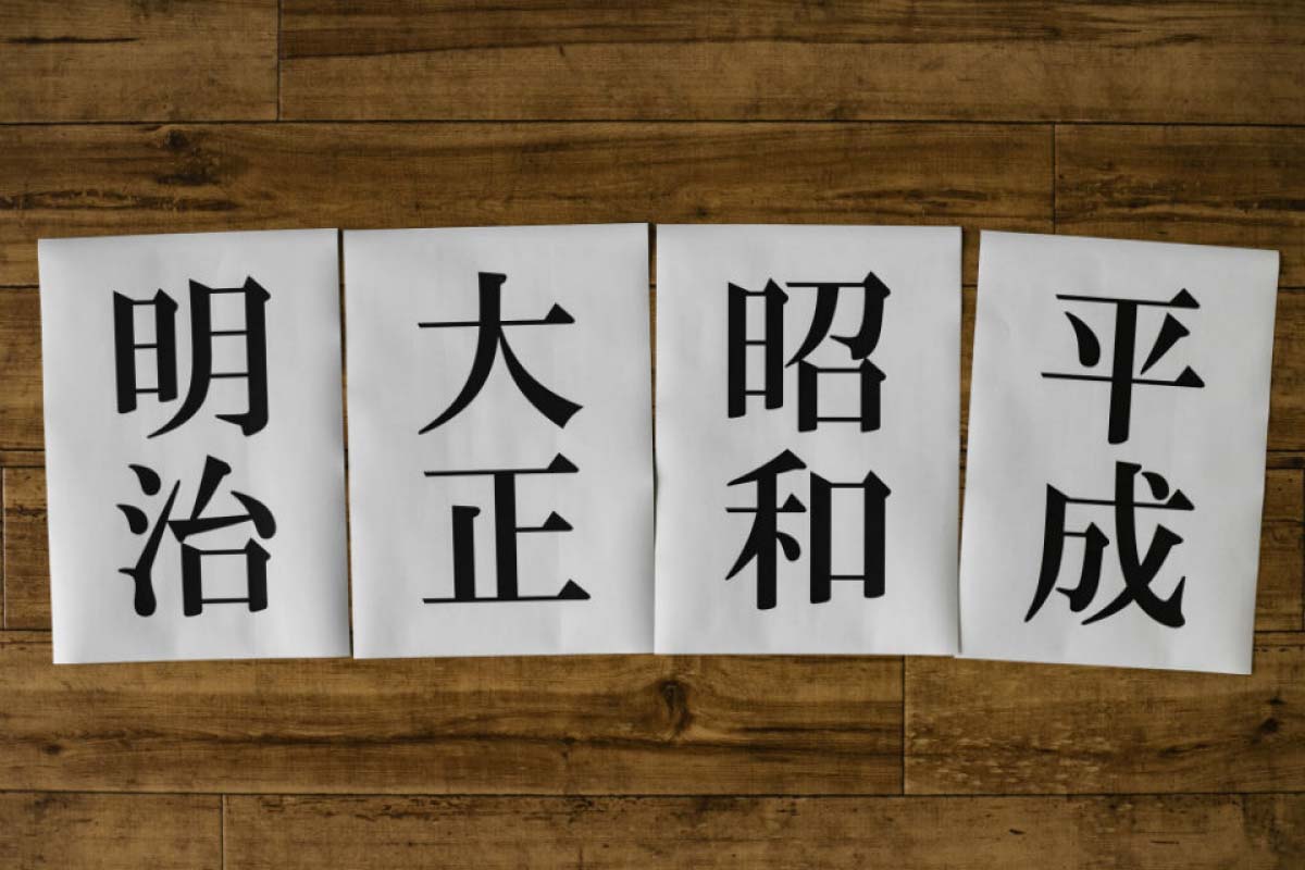 日本の年号全248の真相！歴代最長・最短から決定ルールまで徹底解説