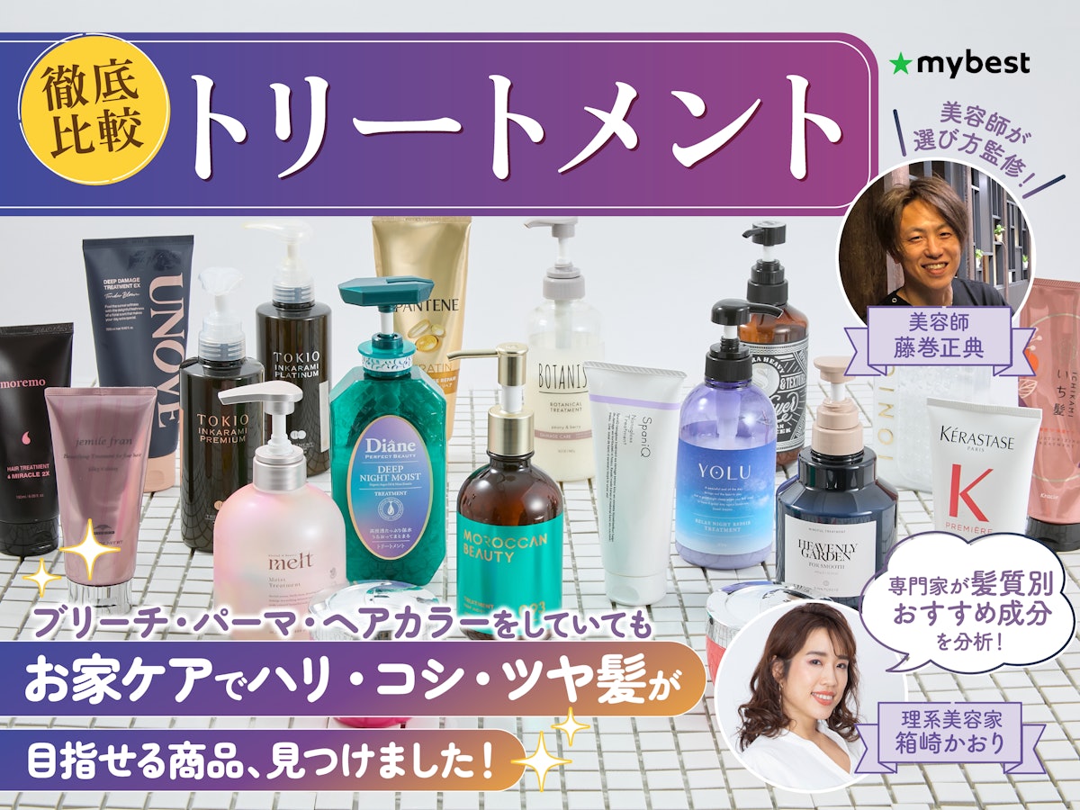 【2026】トリートメントランキング！市販とサロン級の決定的な違い
