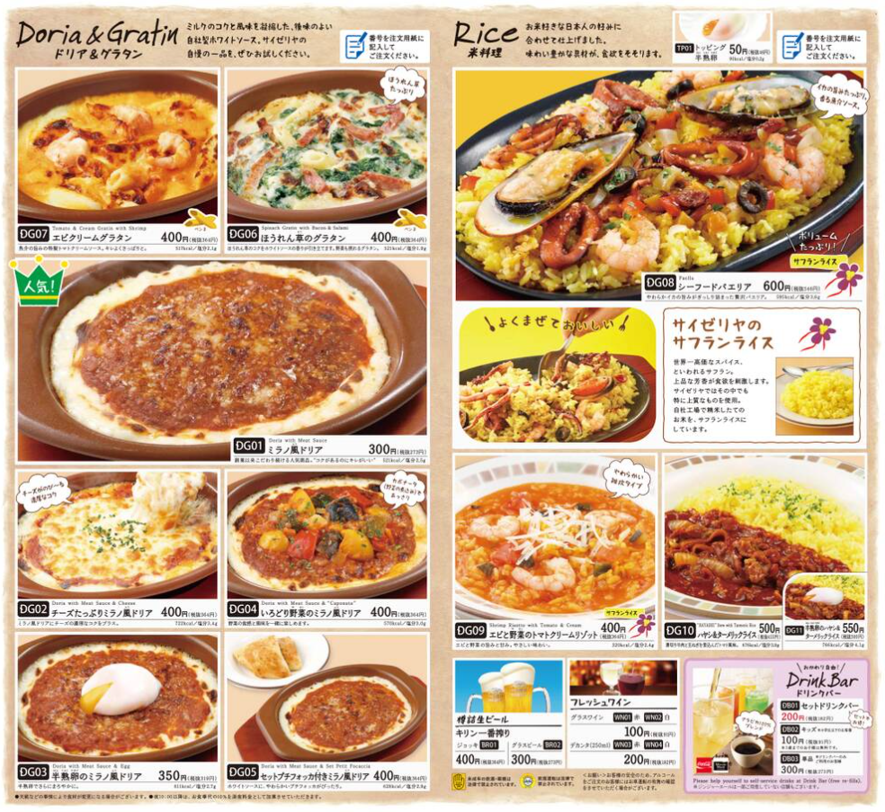 2026年最新サイゼリヤおすすめ決定版！絶対に頼むべき逸品と裏技