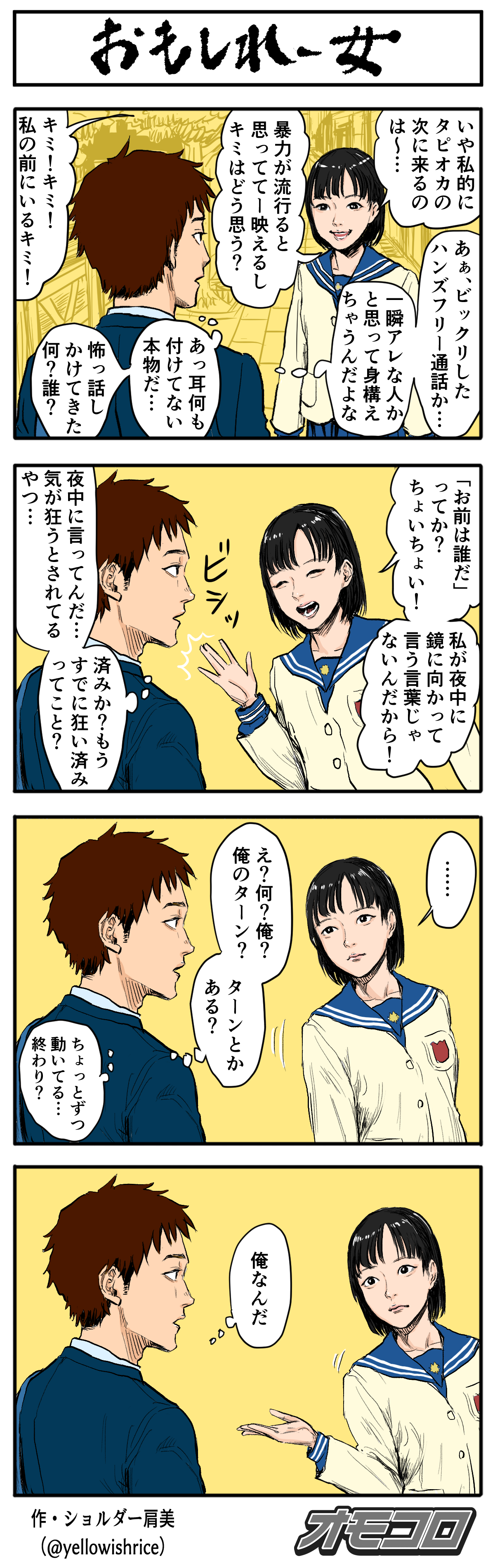 「おもしれー女」の元ネタは？少女漫画テンプレの正体と流行理由を解明