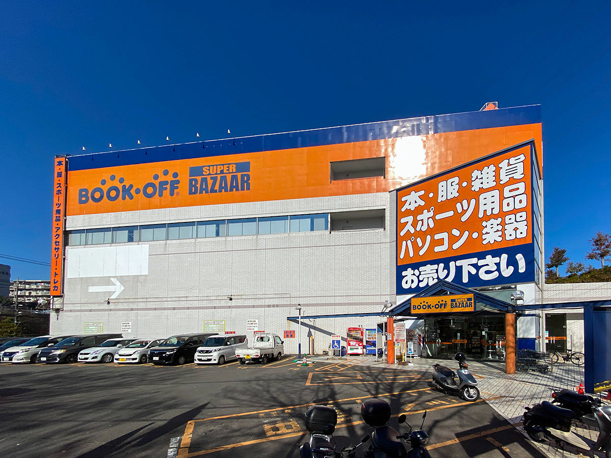 ブックオフ多摩永山店の買取と評判を検証！品揃え・駐車場・攻略法の真実