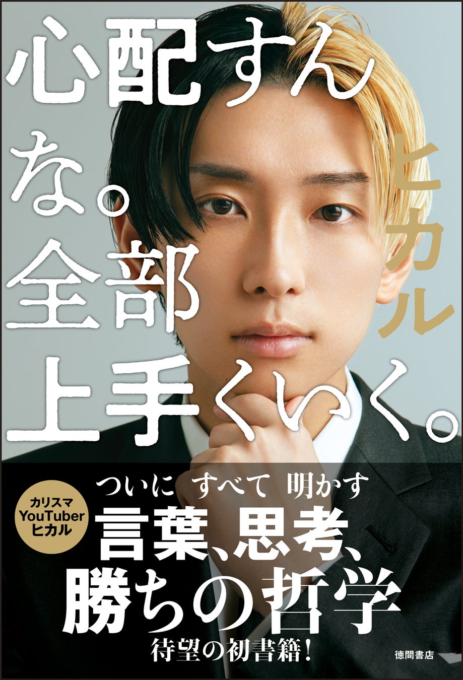 ヒカルの本名「前田圭太」の真相｜卒アル流出と活動名の由来