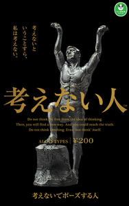 「考えるのをやめた現代人」の象徴か？2026年に再評価される「頭の悪い人イラスト」が映し出すネット社会の病理