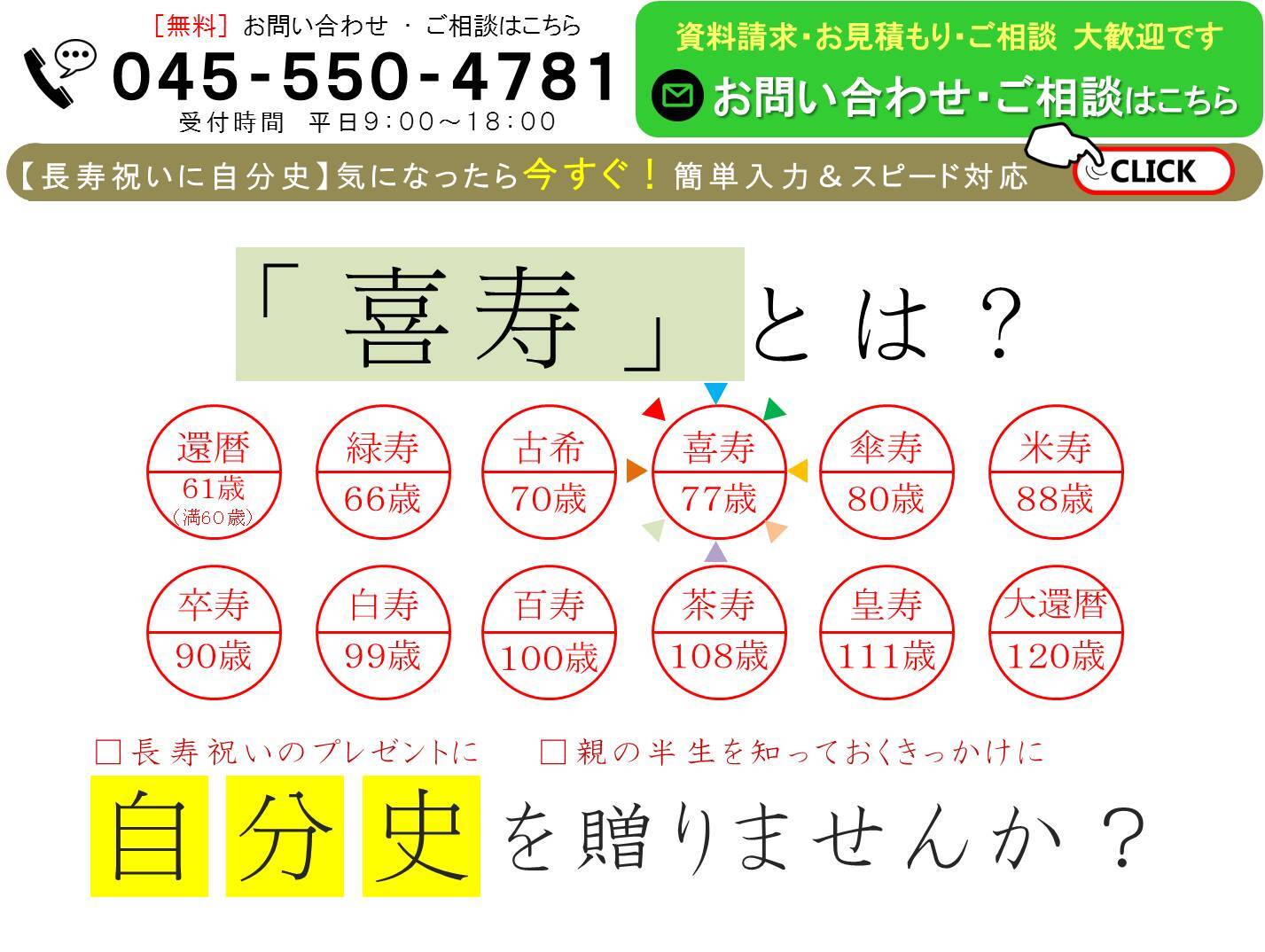喜寿は何歳で祝う？満年齢と数え年の違いや2026年生まれ年・由来を解説