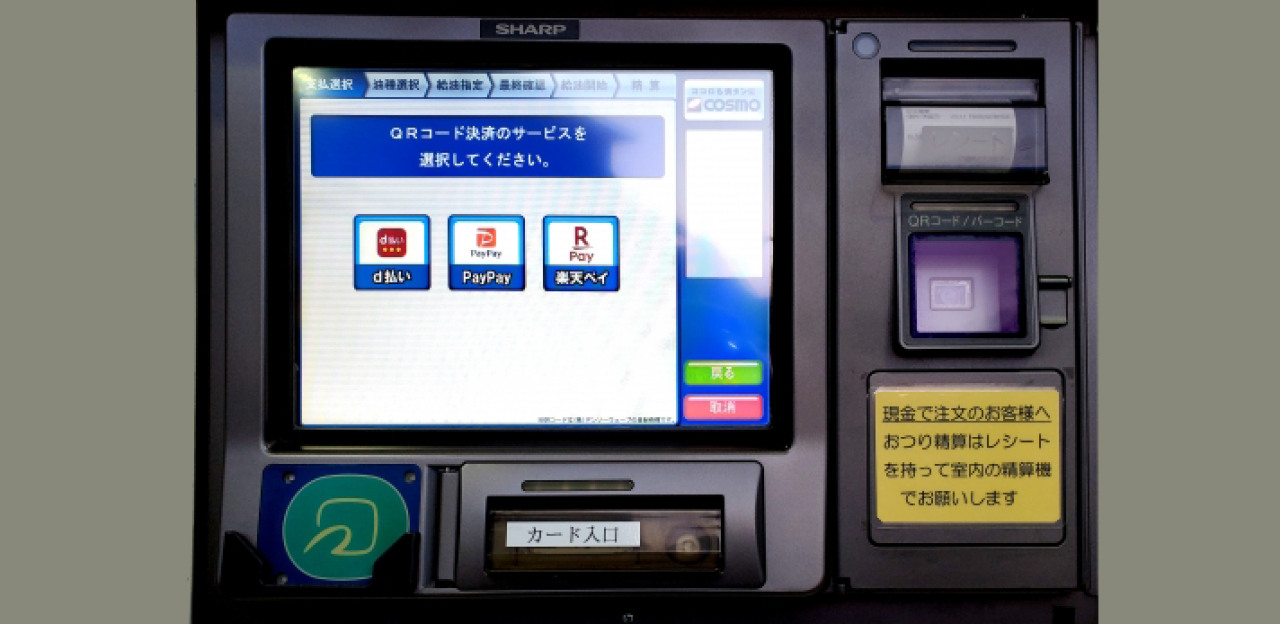 コスモ石油の支払い方法徹底比較！Paypay対応と最安給油の裏ワザ