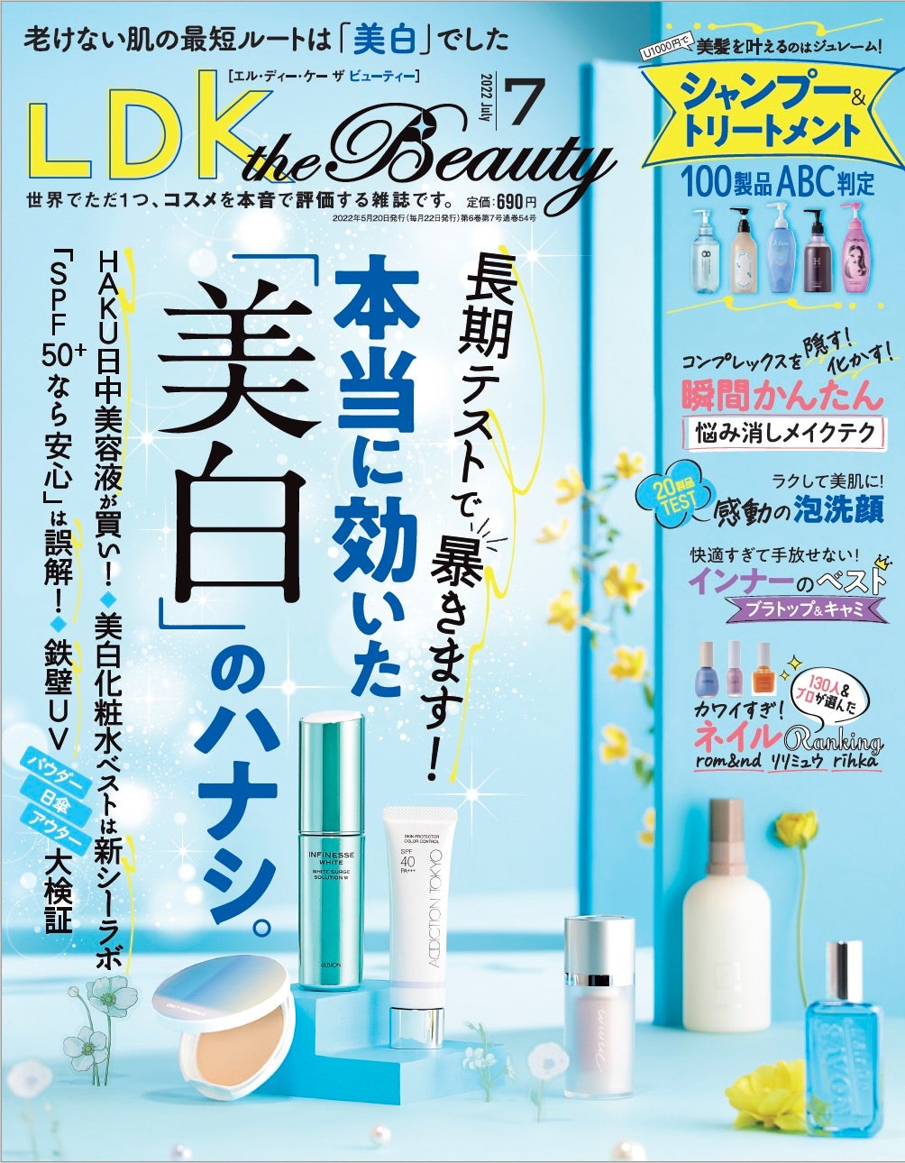 Ldk美白化粧水ベストバイ2026！プチプラからデパコスまで本音検証