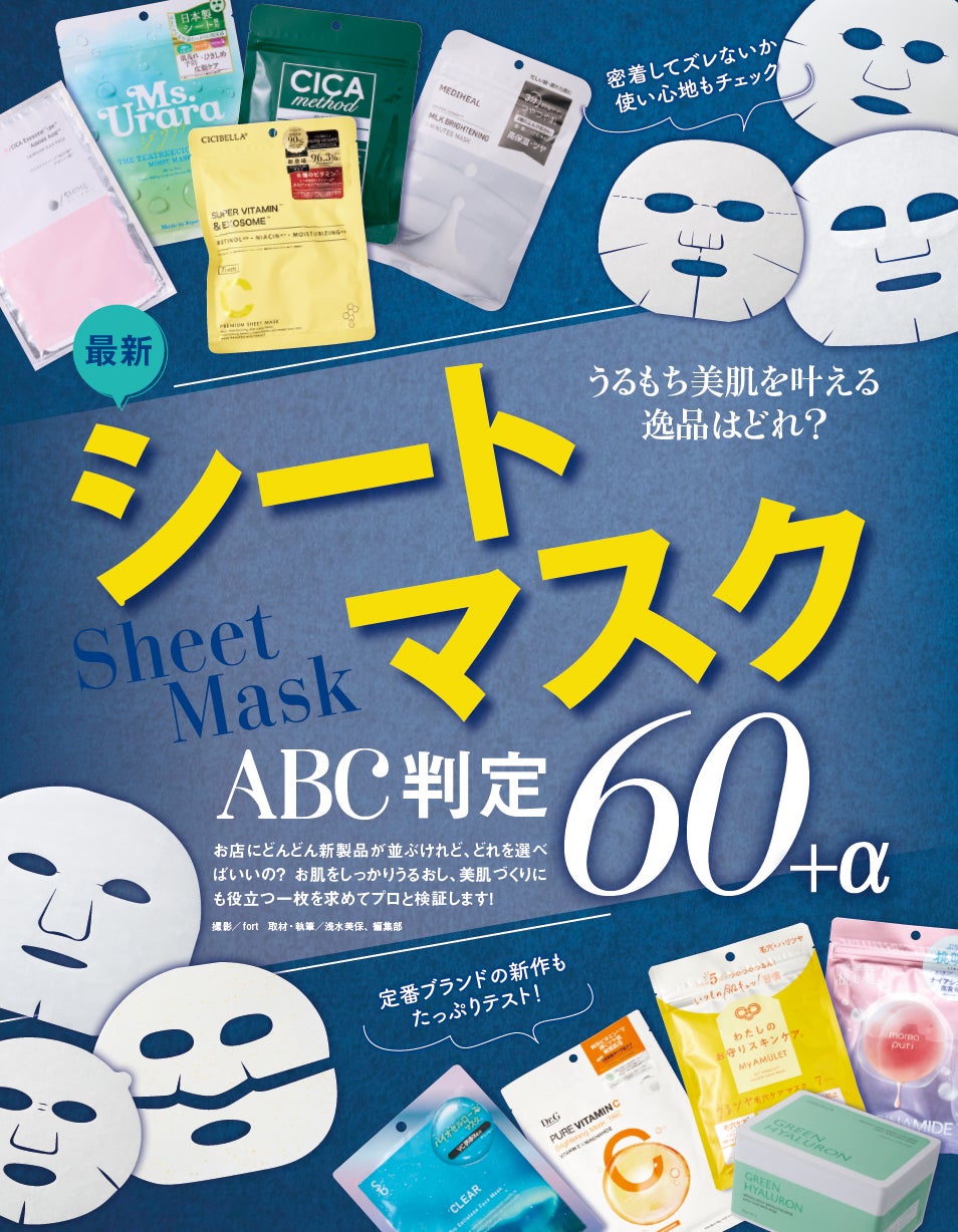 2026年最新シートマスク徹底検証！本当に効く名品ランキング
