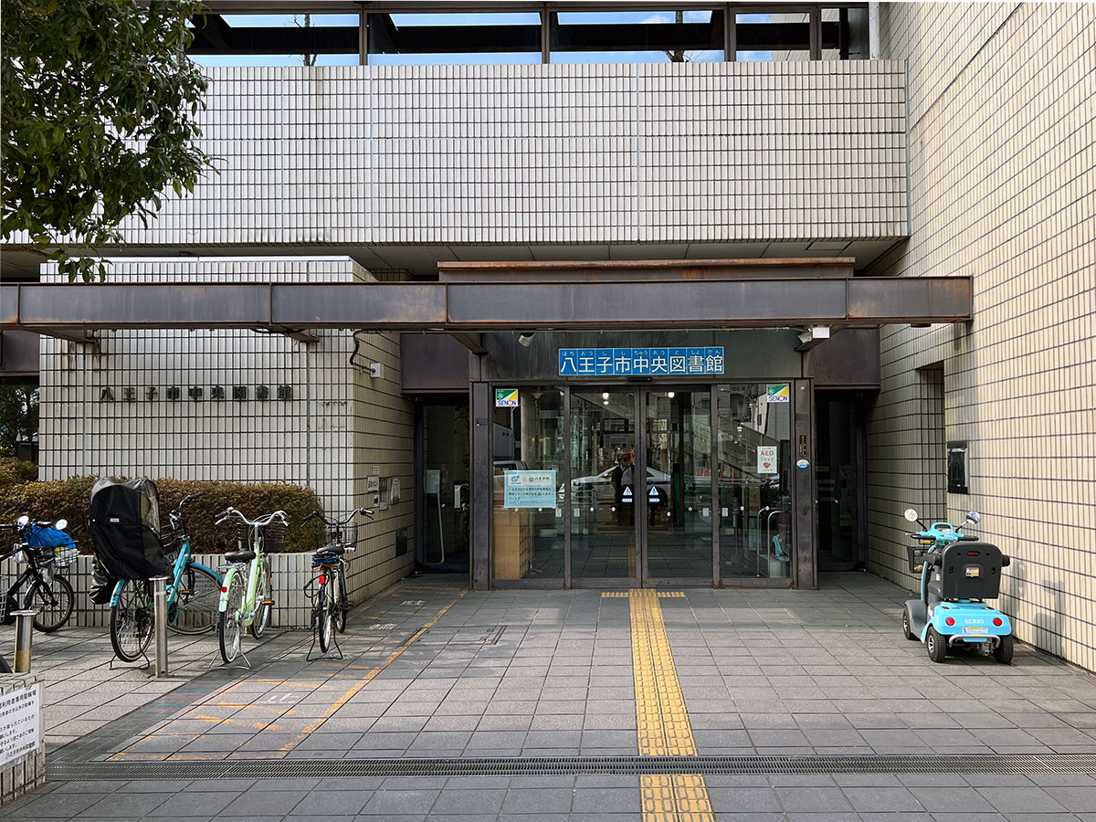 八王子市図書館を使い倒す裏ワザ！自習室の混雑とネット予約の全貌