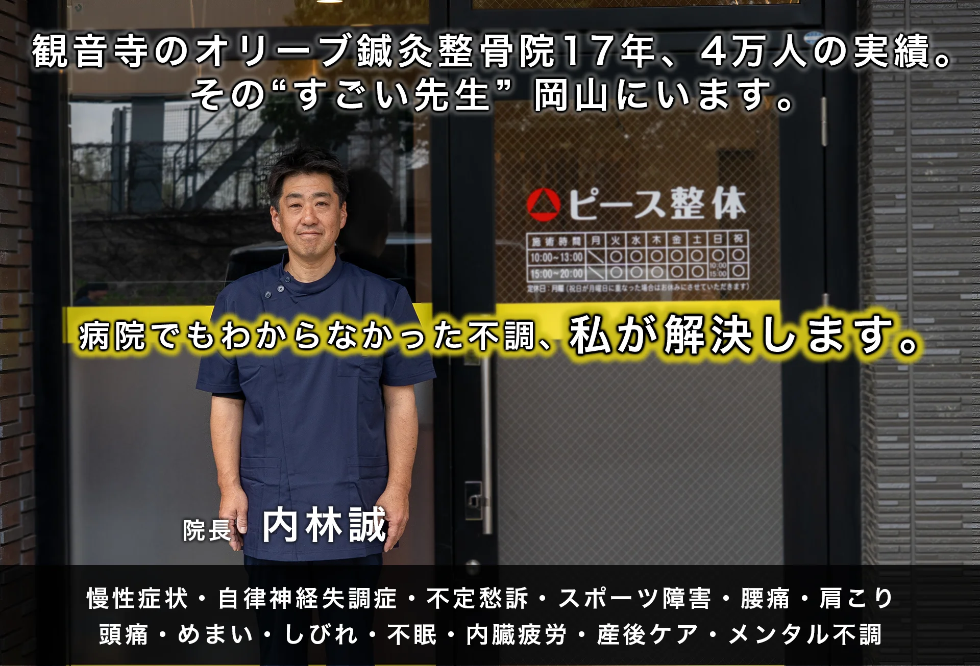 ピース整体の口コミ評判と料金の実態｜効果と悪評の真相を徹底検証【2026】