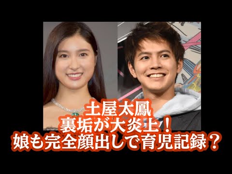 【まとめ】 土屋 太 鳳 炎上 最新熱愛噂まとめ #609