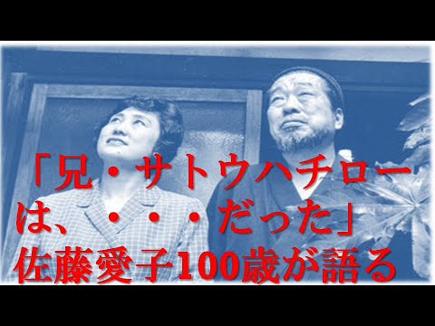 没後もなお輝く「サトウハチローと佐藤愛子」の遺伝子――2026年最新史料で塗り替わる文学史と、一族を呪縛した「表現者の血」