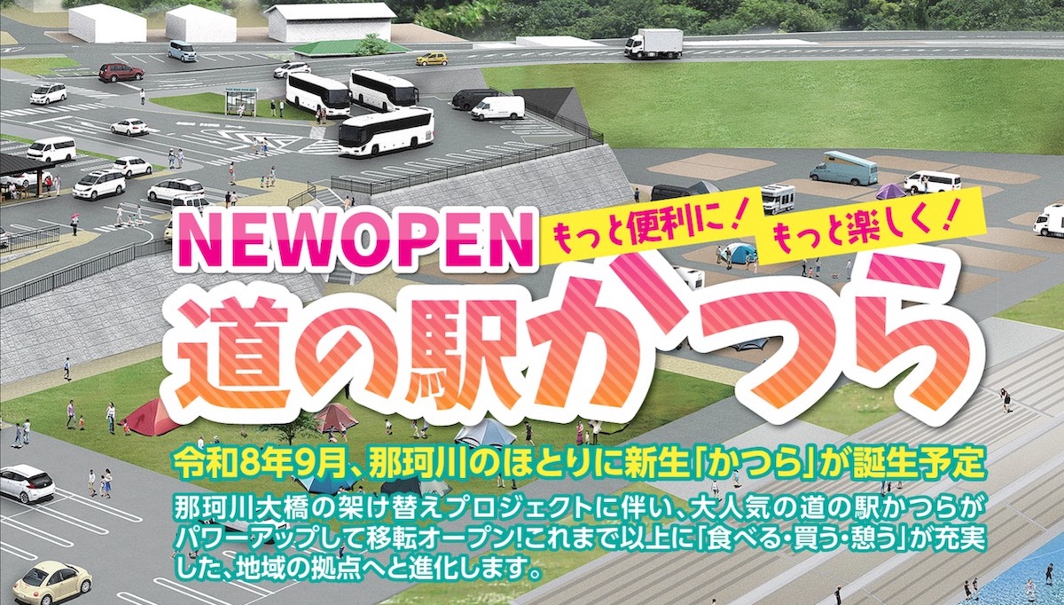 道の駅かつら無料キャンプ閉鎖は本当？2026年最新ルールと混雑攻略