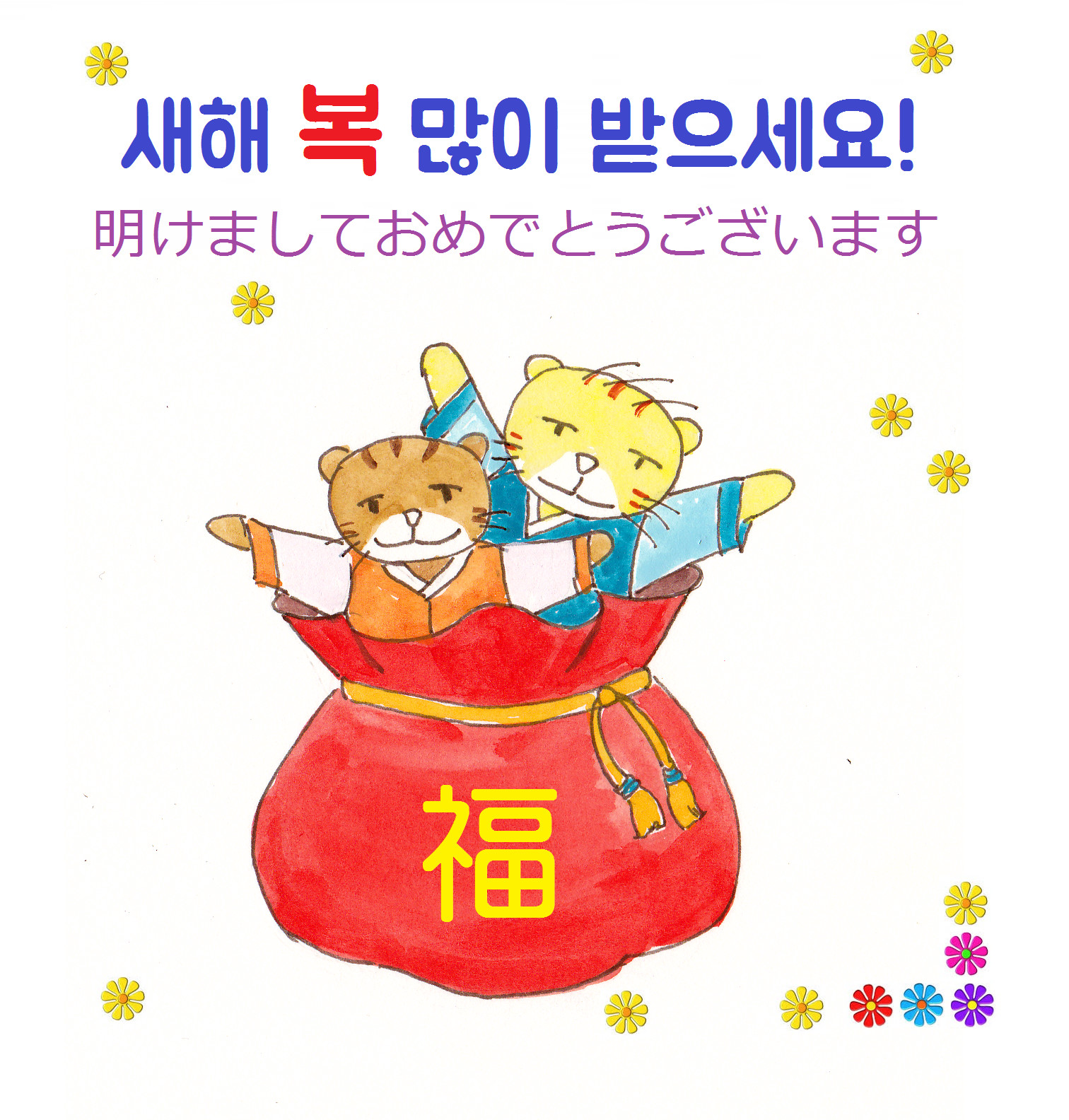韓国語で「あけましておめでとう」！年末年始の挨拶・敬語と例文集