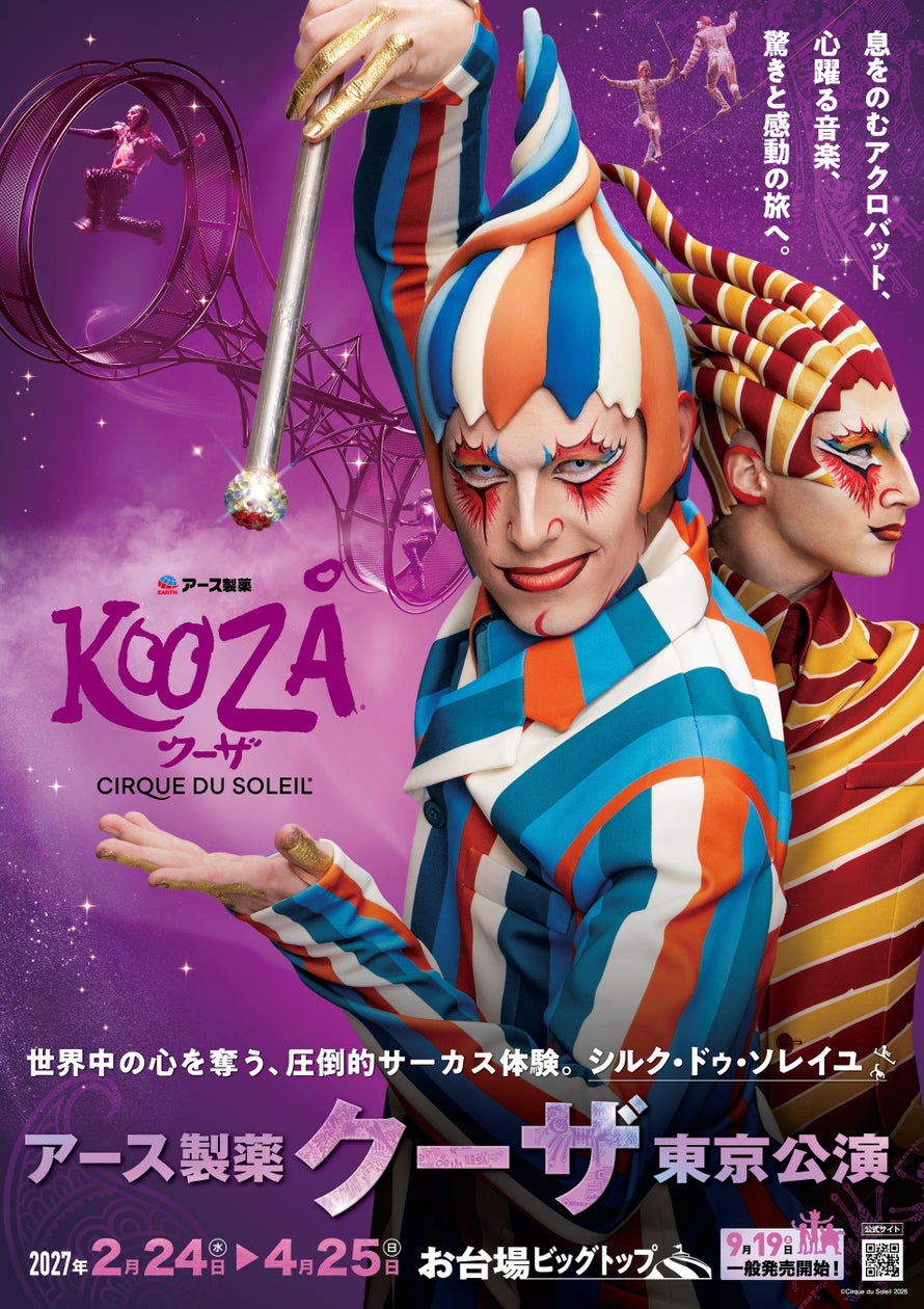 シルク『クーザ』伝説とホイール・オブ・デスの衝撃！日本再演の行方