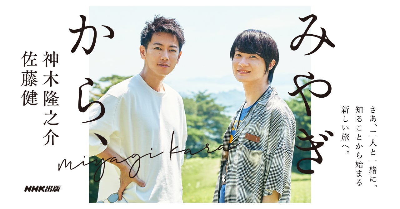 佐藤健と神木隆之介、独立後の共演秘話と日本映画界への新たな挑戦